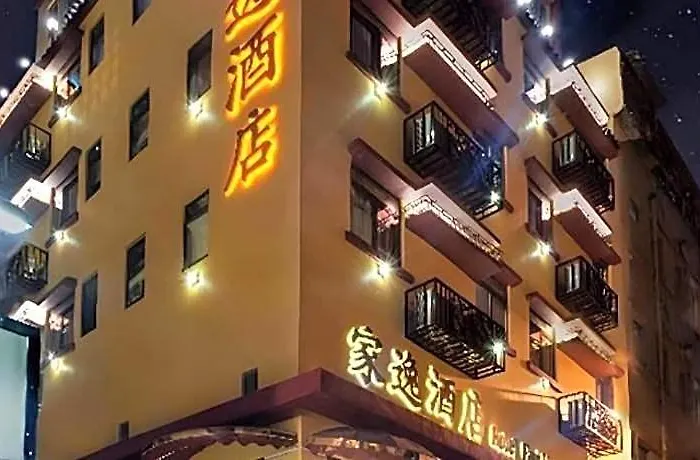 酒店 Happy Family 澳门